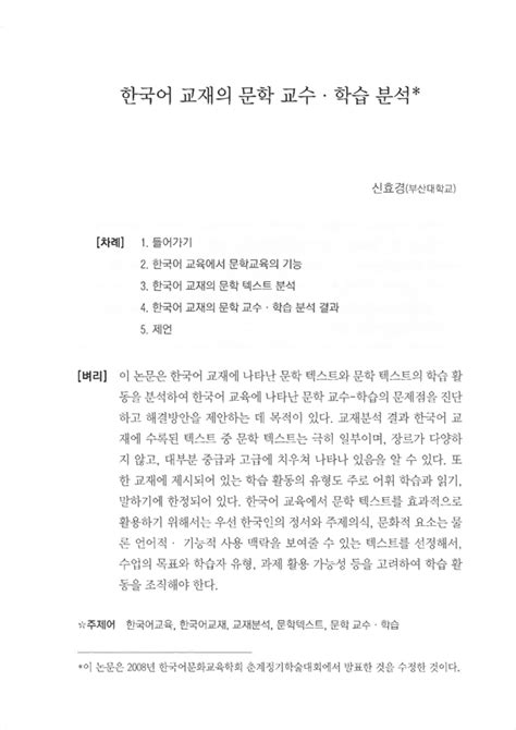 한국어교육 교재의 문학작품 수록 양상 분석